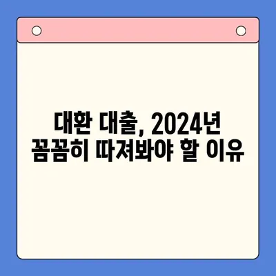 24년 채무 통합 대환 대출, 꼼꼼히 따져봐야 할 주의 사항 | 대환 대출, 금리 비교, 신용등급