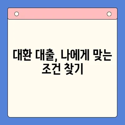 24년 채무 통합 대환 대출, 꼼꼼히 따져봐야 할 주의 사항 | 대환 대출, 금리 비교, 신용등급