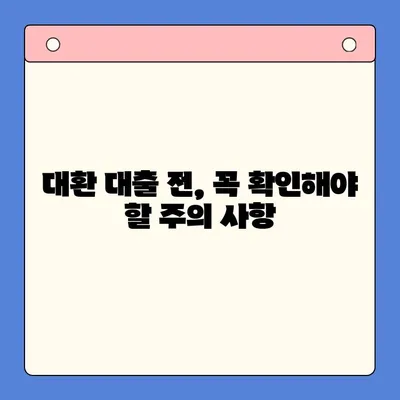 24년 채무 통합 대환 대출, 꼼꼼히 따져봐야 할 주의 사항 | 대환 대출, 금리 비교, 신용등급