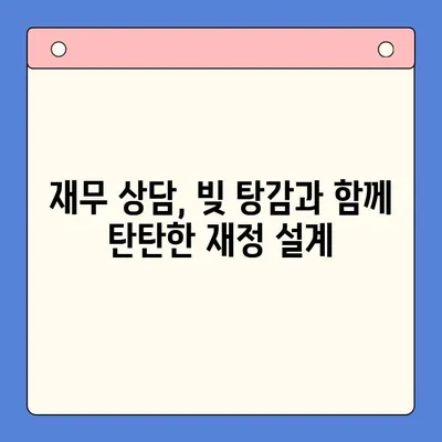 직장인 빚 탕감, 채무통합대환대출 vs. 개인회생| 어떤 선택이 현명할까요? | 빚 탕감, 채무 해결, 재무 상담, 신용 관리