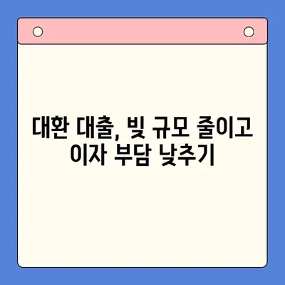 직장인 빚 탕감, 대환 대출 vs 개인회생| 어떤 선택이 현명할까요? | 채무 통합, 빚 해결, 신용 회복