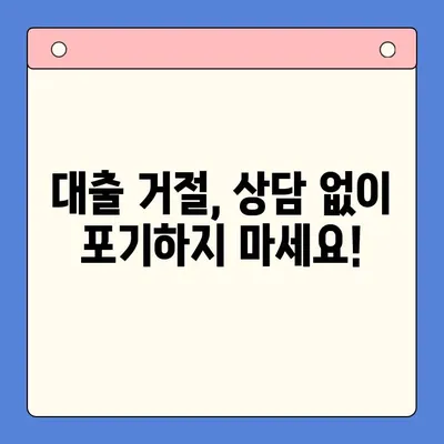 채무 상담 없이 대출 거절? 24년 경험의 채무통합대환대출 전문가가 알려주는 성공 전략 | 대출, 채무, 통합, 대환, 상담, 전문가, 성공