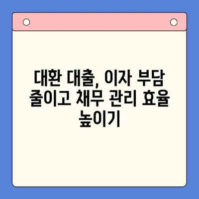 채무 탕감, 어떤 길이 맞을까요? | 채무 통합 대환 대출 vs 개인회생 비교 분석