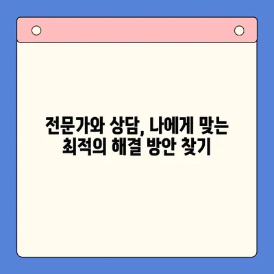 채무 탕감, 어떤 길이 맞을까요? | 채무 통합 대환 대출 vs 개인회생 비교 분석