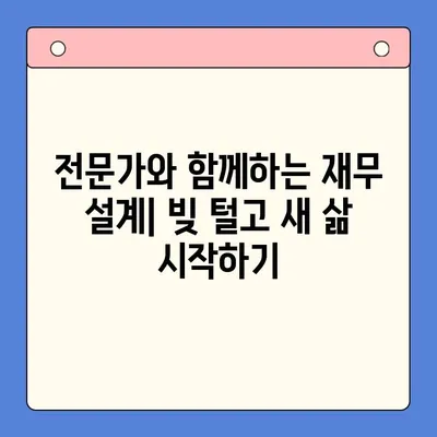 직장인 채무통합대환대출 개인회생| 월 변제금 비교 & 성공 전략 | 개인회생, 채무, 대환대출, 재무설계