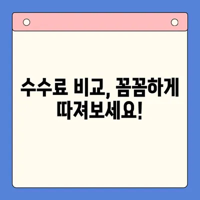 채무통합대환대출 수수료 줄이는 꿀팁| 최대 〇〇% 절감 가능! | 대환대출, 수수료 비교, 저렴한 대출 찾기