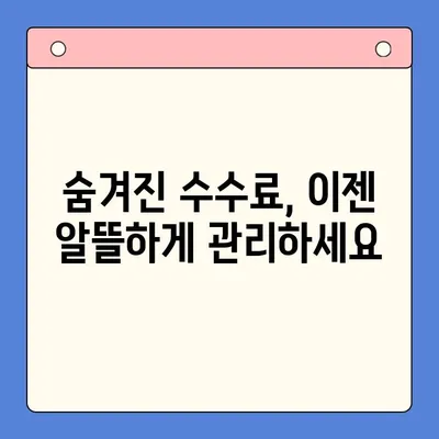 채무통합대환대출 수수료 줄이는 꿀팁| 최대 〇〇% 절감 가능! | 대환대출, 수수료 비교, 저렴한 대출 찾기