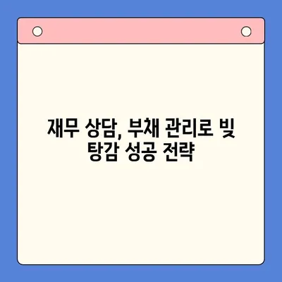 직장인 채무 해결, 대환대출 vs 개인회생| 나에게 맞는 최선의 선택은? | 채무통합, 신용회복, 재무 상담, 부채 관리