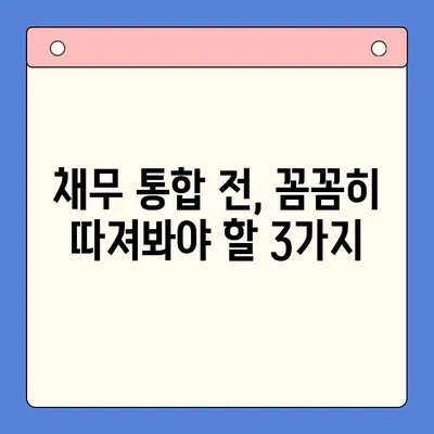 채무 통합 실패, 이젠 그만! 성공적인 통합을 위한 5가지 예방법 | 채무, 통합, 부채, 재정 관리, 성공 전략