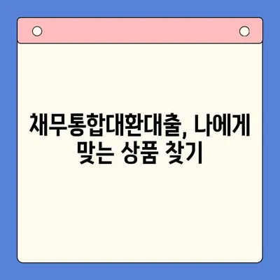 젊은 세대의 빚 걱정, 이제 그만! 채무통합대환대출로 똑똑하게 해결하세요 | 젊은이, 채무, 대환대출, 재정 상담, 빚 관리