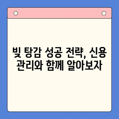 직장인 빚 탕감, 개인회생 vs 채무통합대환대출| 어떤 선택이 유리할까? | 빚 탕감, 채무 해결, 신용 관리