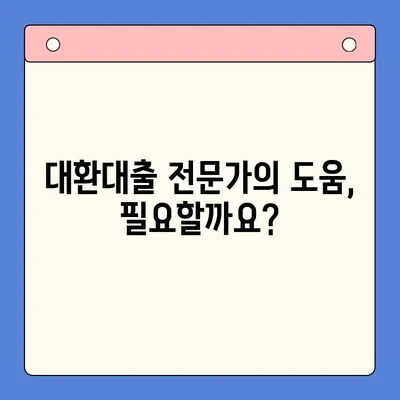 직장인 채무통합대환대출 갈아타기, 유리한 조건 찾는 방법 |  저금리, 한도, 성공 전략