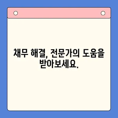 직장인 채무 통합 대환 대출 vs 개인회생| 빚 탕감 규모 비교 분석 | 빚 탕감, 채무 해결, 재무 상담