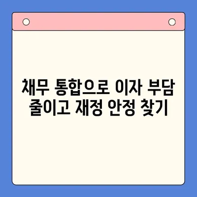 직장인 채무 늪에서 벗어나기| 대환 대출 vs. 개인 회생, 나에게 맞는 선택은? | 채무 통합, 신용 관리, 재정 상담