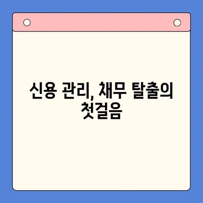 직장인 채무 늪에서 벗어나기| 대환 대출 vs. 개인 회생, 나에게 맞는 선택은? | 채무 통합, 신용 관리, 재정 상담