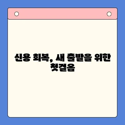 직장인 채무 걱정 끝! 통합대환대출 vs 개인회생, 나에게 맞는 최적의 해결책은? | 채무 해결, 신용 회복, 재무 상담