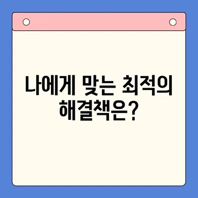 직장인 채무 걱정 끝! 통합대환대출 vs 개인회생, 나에게 맞는 최적의 해결책은? | 채무 해결, 신용 회복, 재무 상담