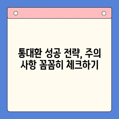 직장인 고금리 빚 걱정 끝! 채무통합대환대출 통대환 성공 전략 | 신용등급, 금리 비교, 절차, 주의 사항