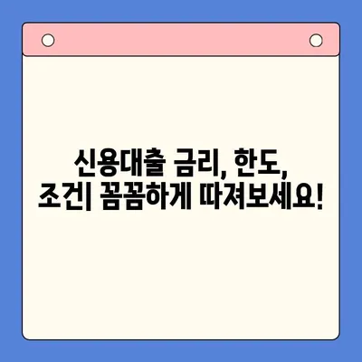 한번에 알아보는 다양한 신용 대출| 나에게 맞는 조건 찾기 | 신용대출 비교, 금리, 한도, 조건, 신용등급