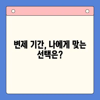 직장인 채무 통합 & 개인회생, 변제 기간 고려한 최적의 선택 |  재무 설계, 신용 관리, 빚 탕감