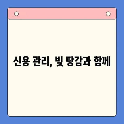 직장인 채무 통합 & 개인회생, 변제 기간 고려한 최적의 선택 |  재무 설계, 신용 관리, 빚 탕감