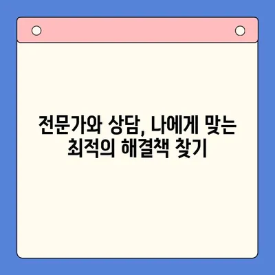 직장인 채무 탕감, 대환대출 vs 개인회생| 나에게 맞는 선택은? | 채무 통합, 신용 관리, 재무 상담