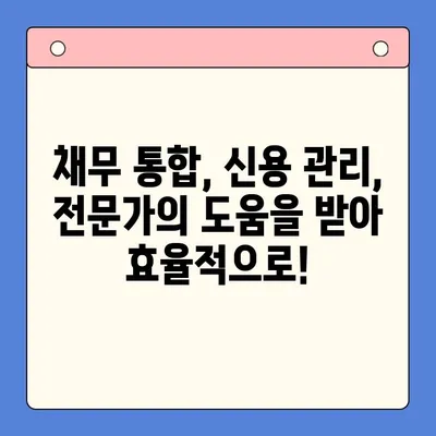 직장인 채무 해결, 대환 대출 vs 개인 회생| 나에게 맞는 선택은? | 채무 통합, 신용 관리, 재정 상담