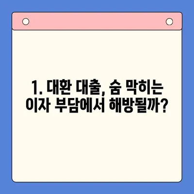 직장인 채무 통합 대환 대출 vs 개인회생 변제율| 나에게 맞는 선택은? | 채무 해결, 재정 상황, 비교 분석