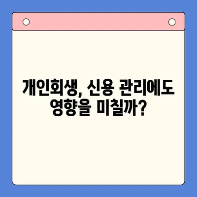 직장인 채무 해결, 대환대출 vs 개인회생| 월 변제금 비교 & 최적 선택 가이드 | 채무 통합, 재무 상황, 신용 관리